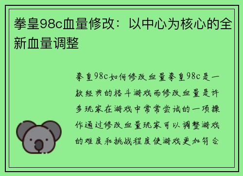 拳皇98c血量修改：以中心为核心的全新血量调整